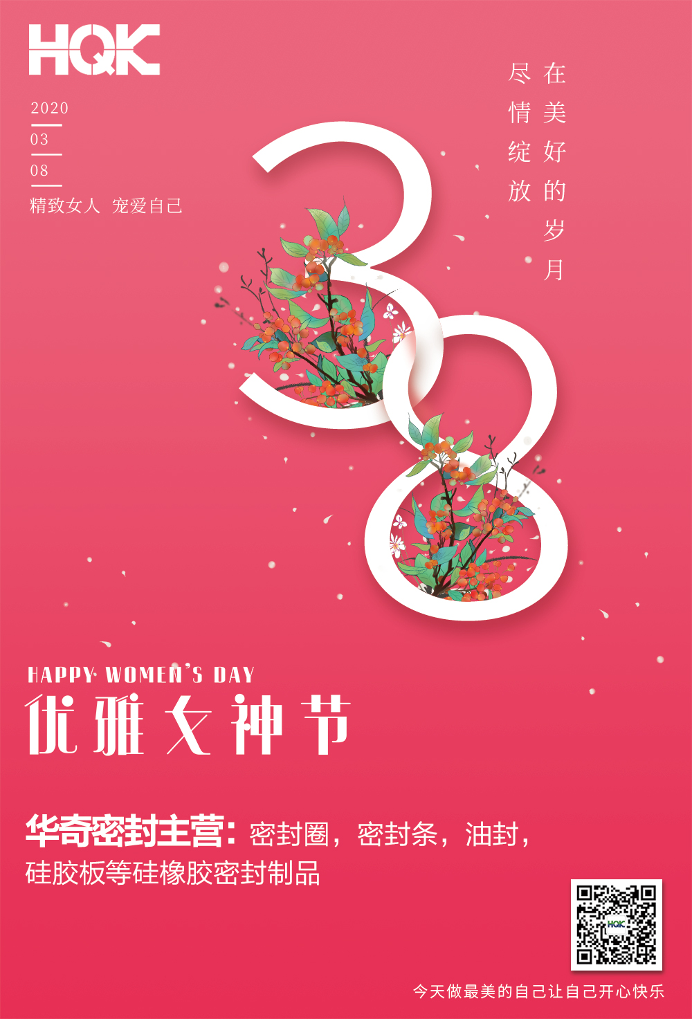 3.8女神（shén）節（jiē），向您身邊每位女性道聲辛苦了！