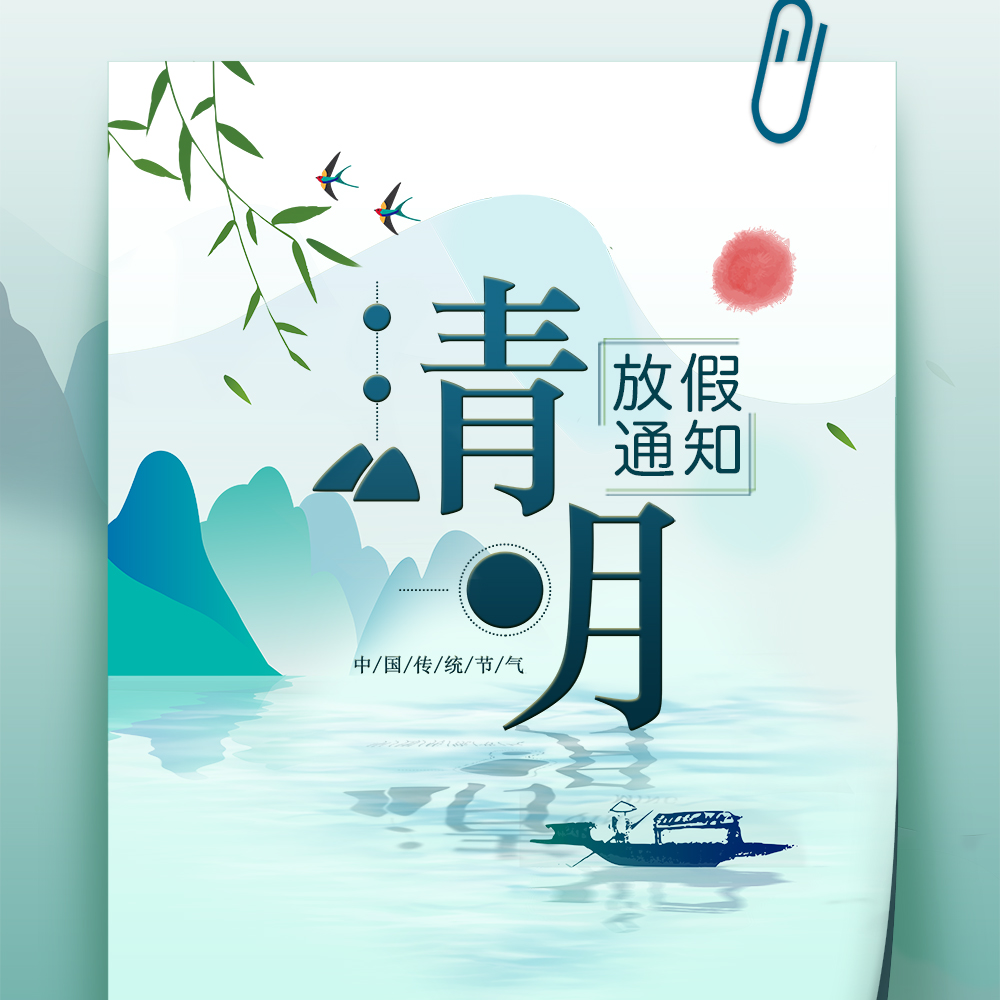 2020年花季传媒网站密封清明放假通知