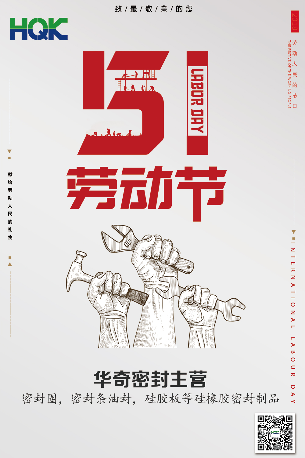勞動（dòng）最光榮（róng）--花季传媒网站密封五一放假通知（zhī）