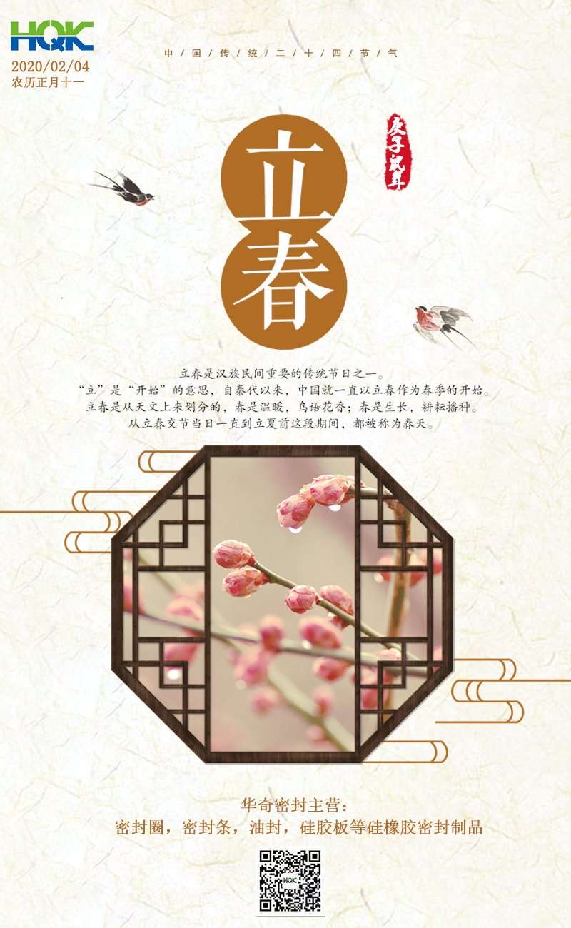 立春-花季传媒网站祝您新春安康