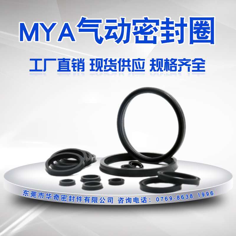 MYA型氣動密封圈--活塞杆通用密封件